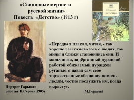 Расскажи об одном из героев повести детство по предварительно составленному плану характеристики